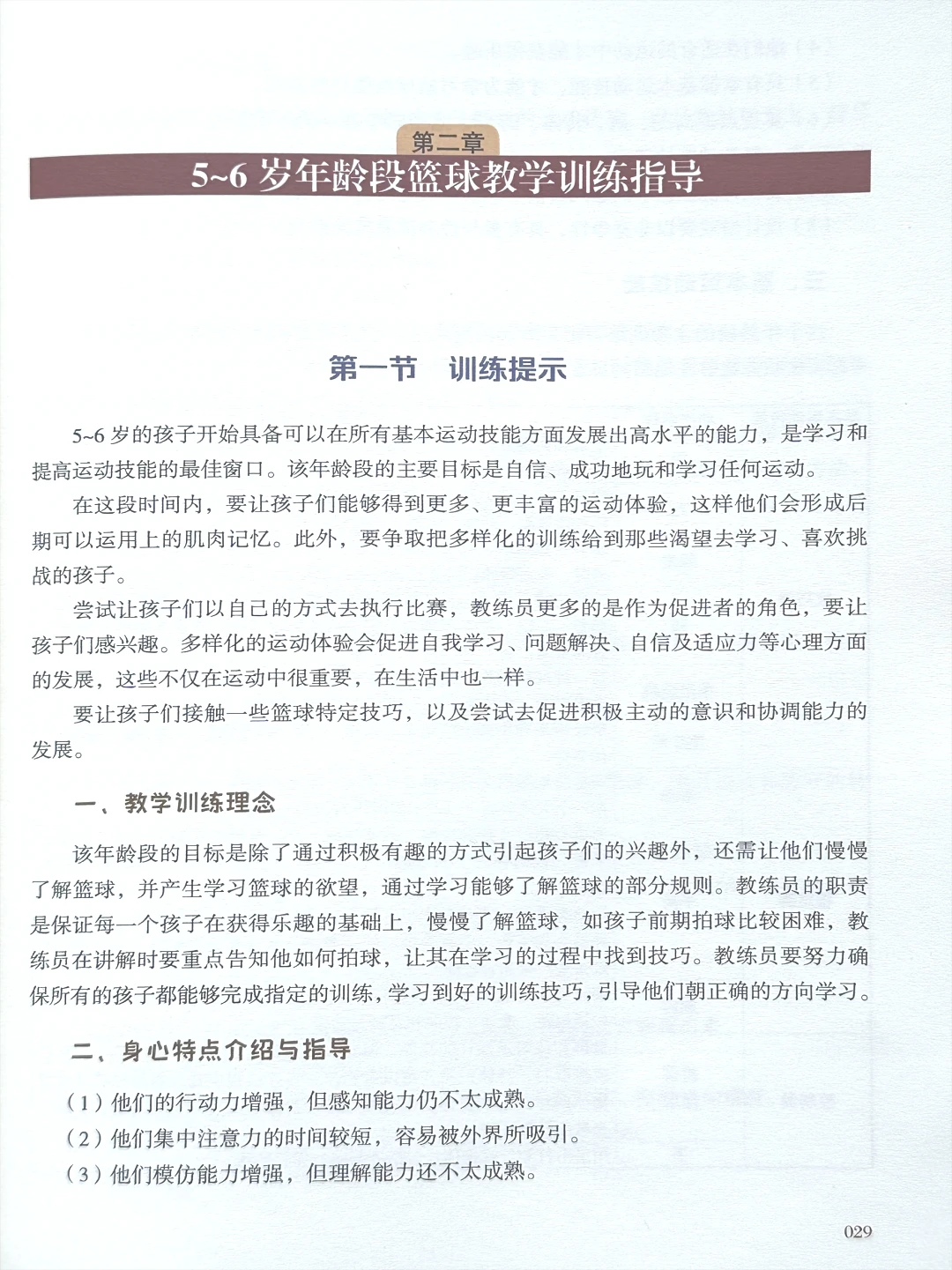 如何制定智能篮球训练计划_1